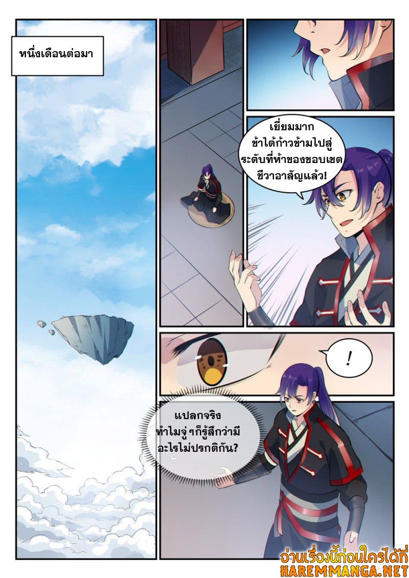 Bailian Chengshen page 7