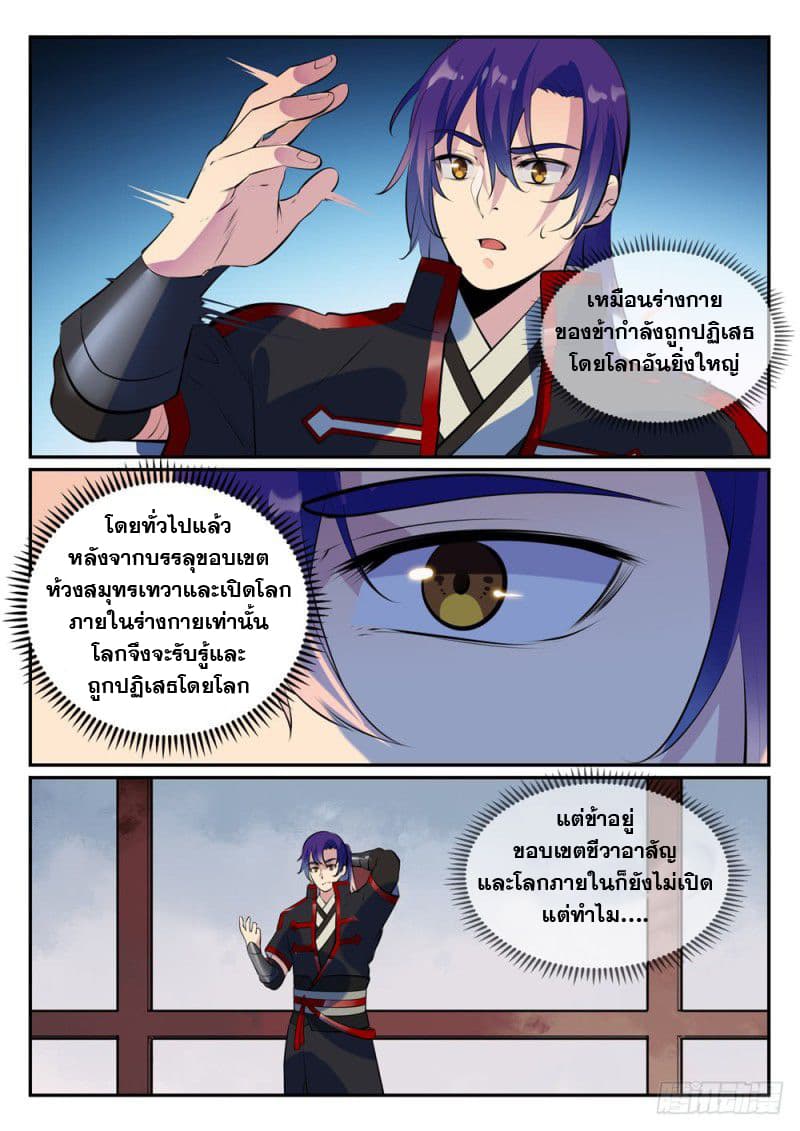 Bailian Chengshen page 8