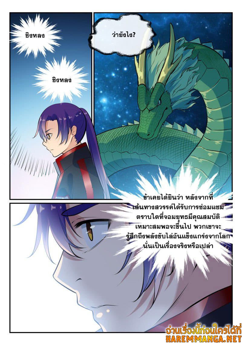 Bailian Chengshen page 9