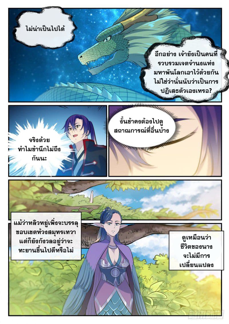 Bailian Chengshen page 10