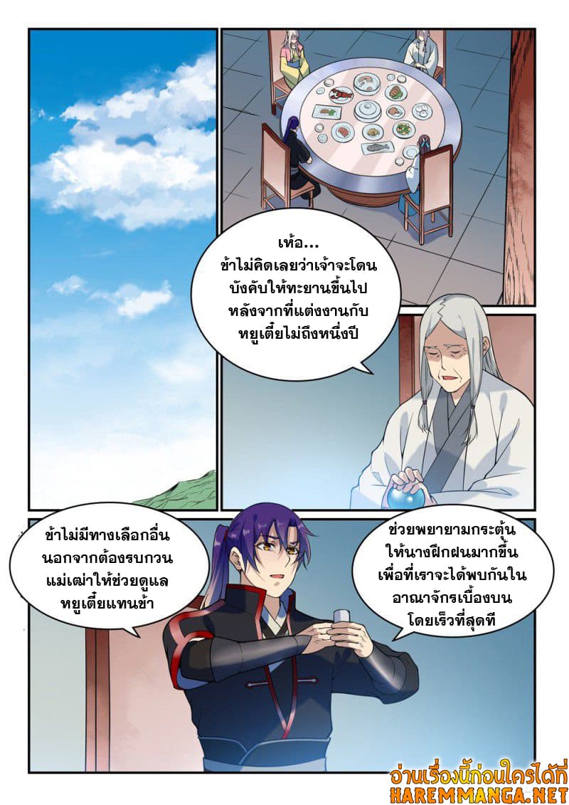 Bailian Chengshen page 3