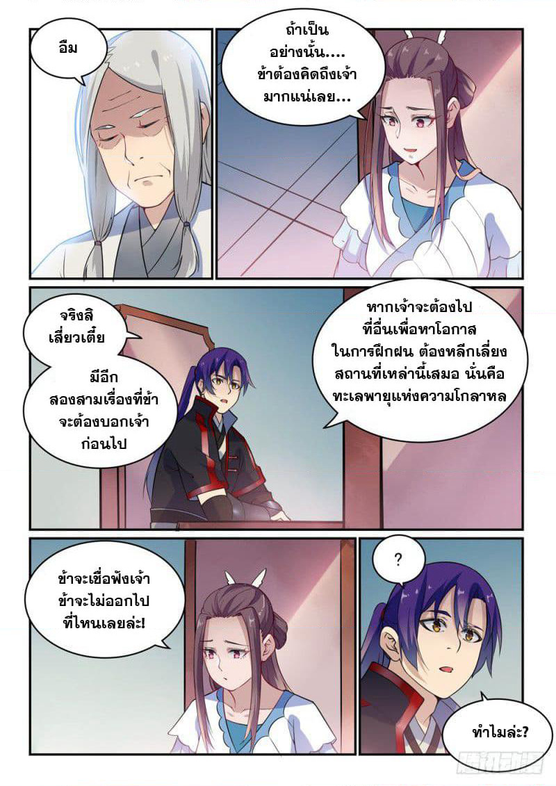 Bailian Chengshen page 4