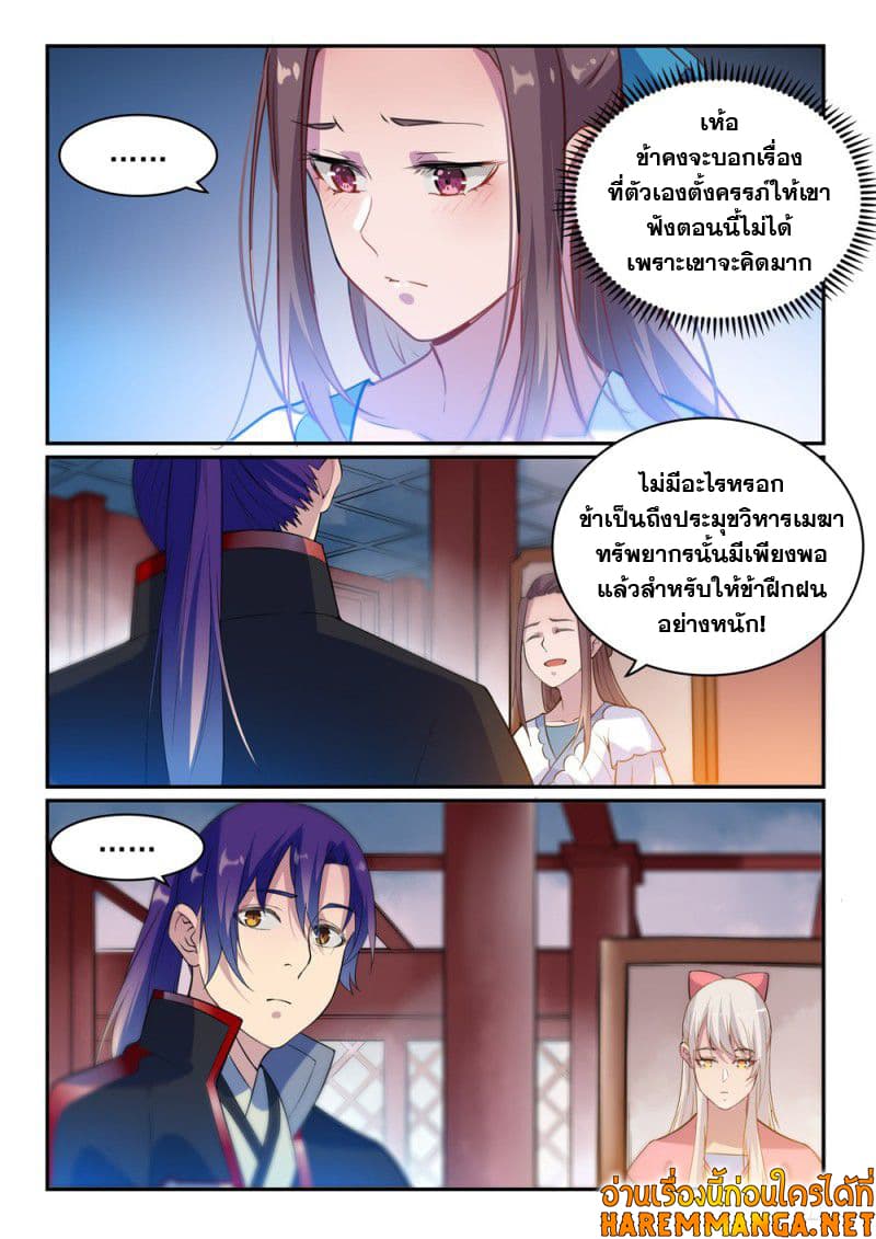 Bailian Chengshen page 5