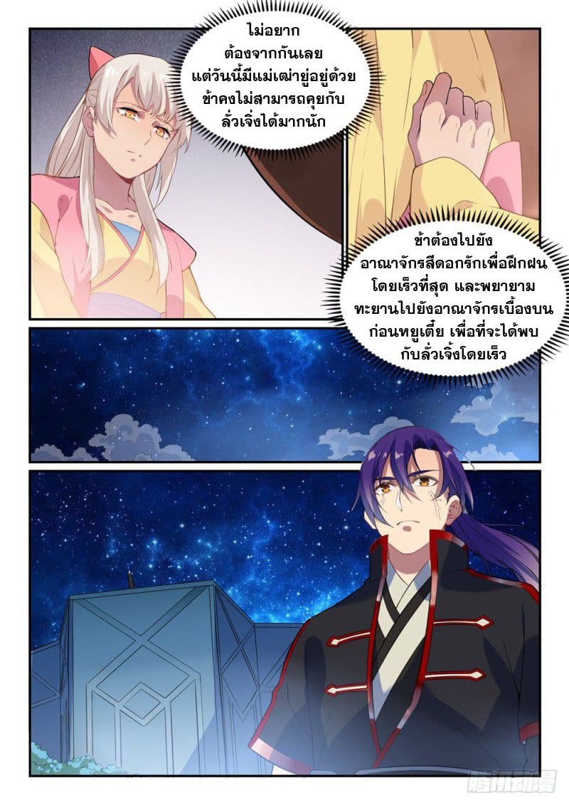 Bailian Chengshen page 6