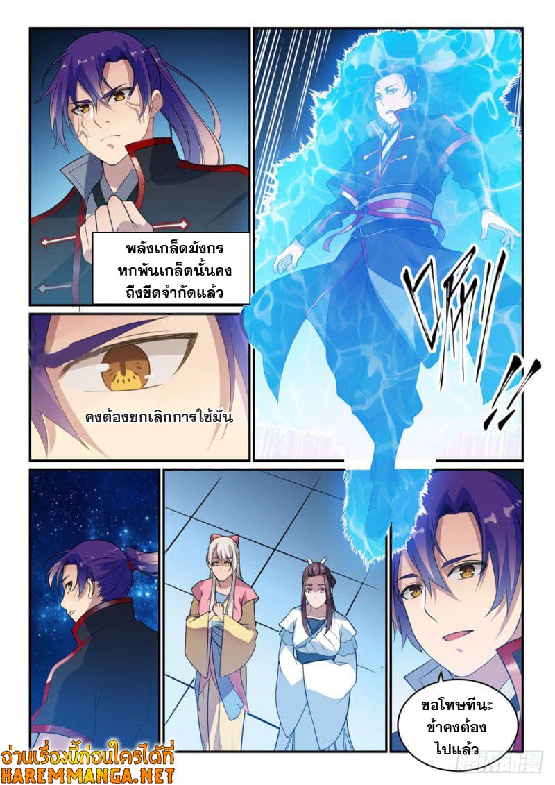 Bailian Chengshen page 7