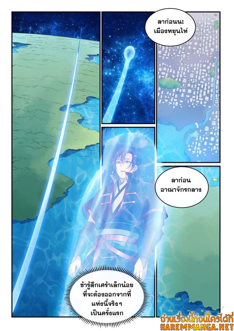 Bailian Chengshen page 9