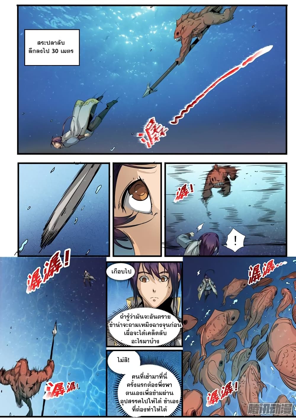 Bailian Chengshen page 2