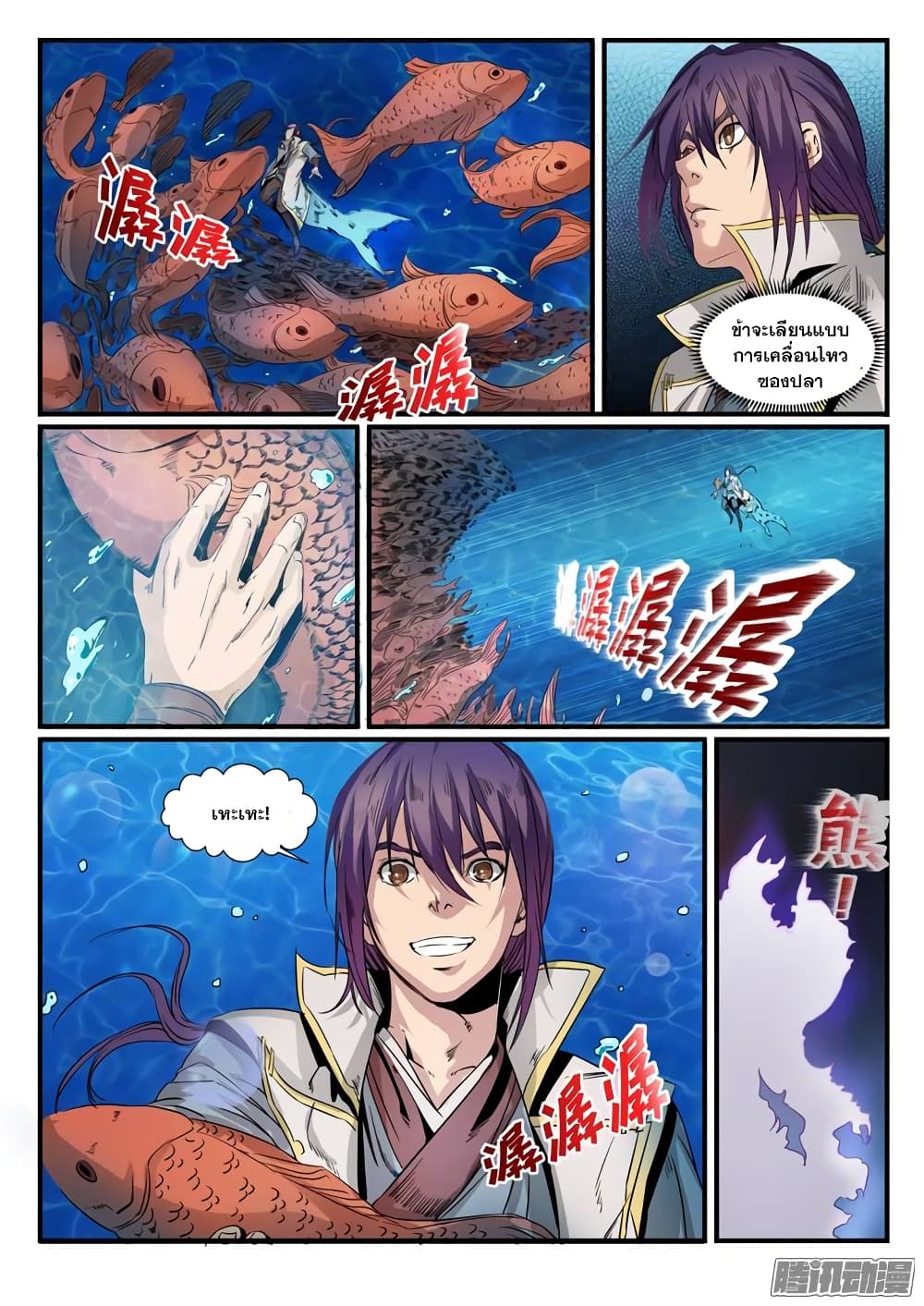 Bailian Chengshen page 4