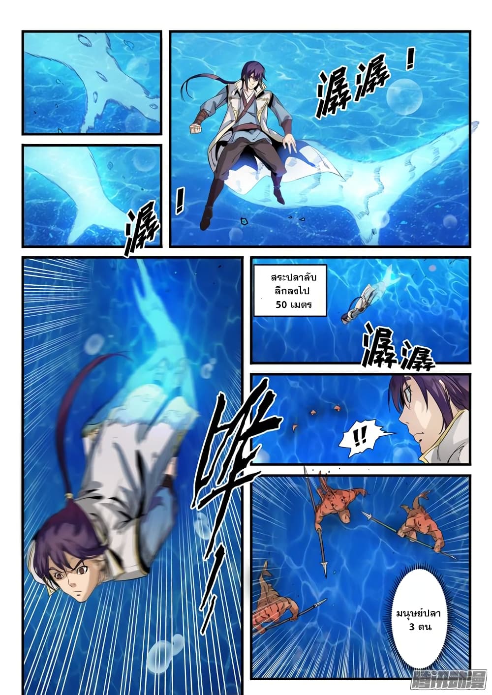 Bailian Chengshen page 5