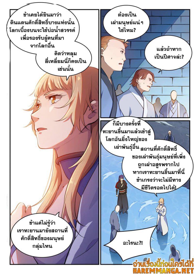 Bailian Chengshen page 3