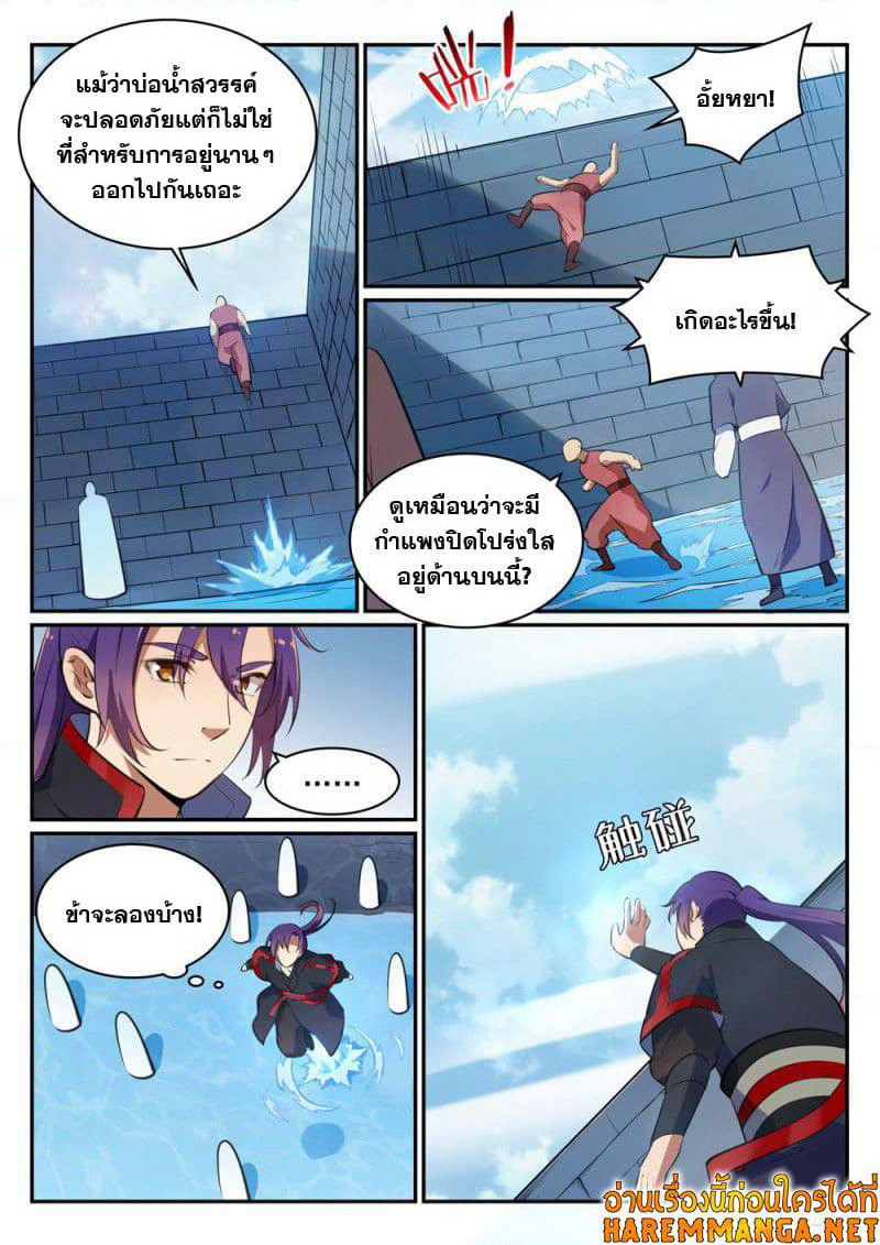 Bailian Chengshen page 5