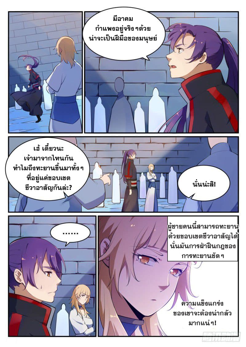 Bailian Chengshen page 6