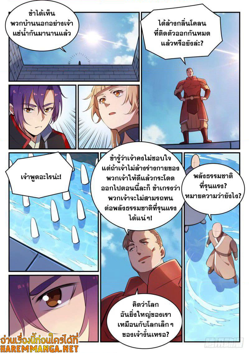 Bailian Chengshen page 7