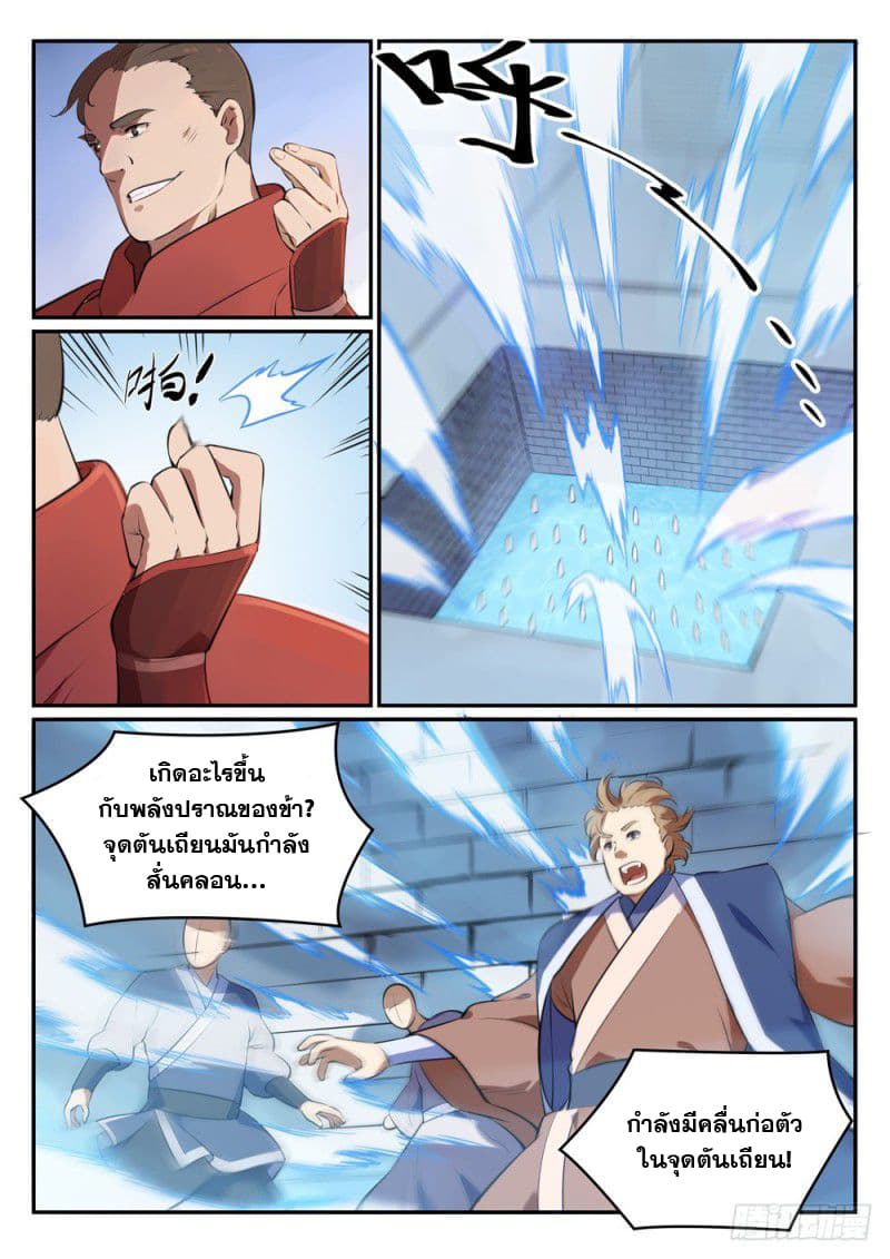 Bailian Chengshen page 8