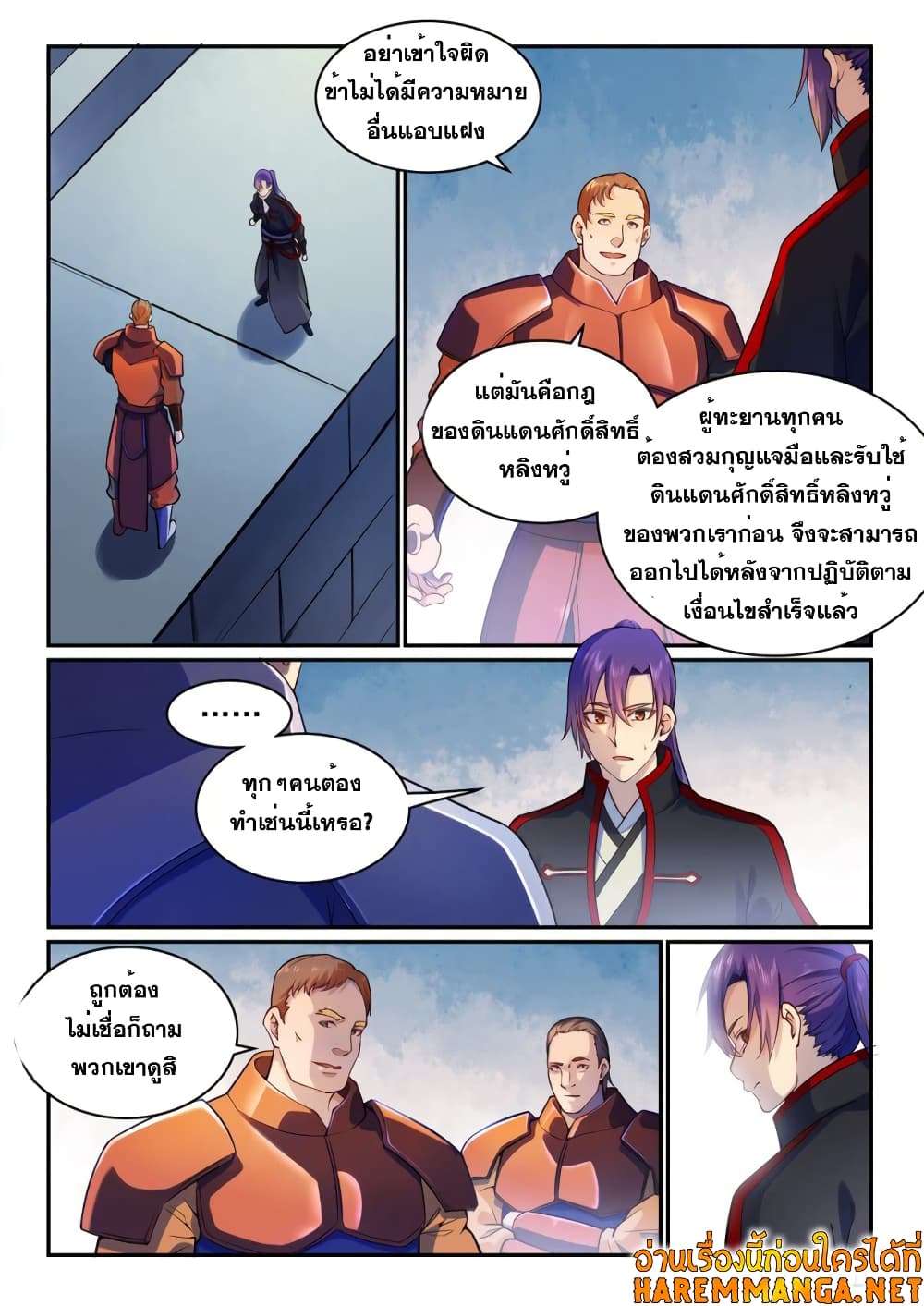Bailian Chengshen page 3