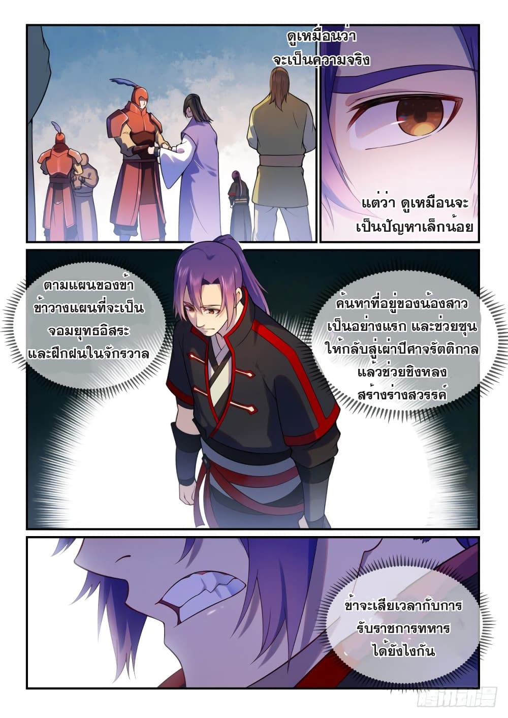 Bailian Chengshen page 4