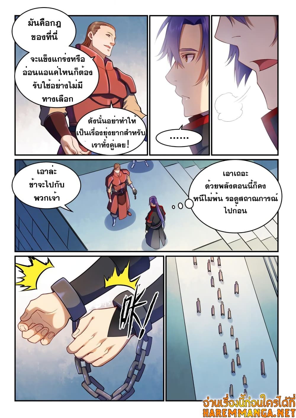 Bailian Chengshen page 5