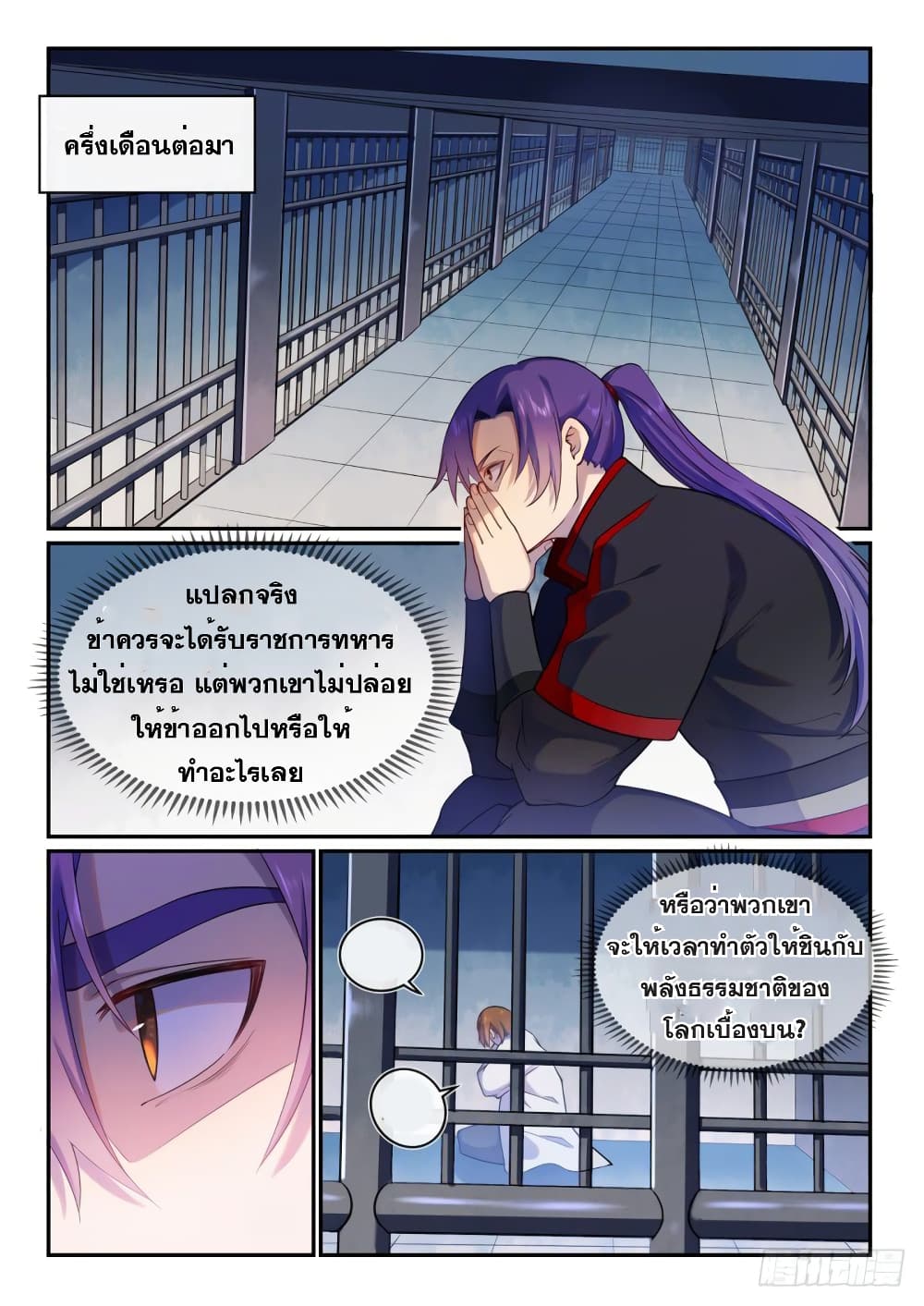 Bailian Chengshen page 6