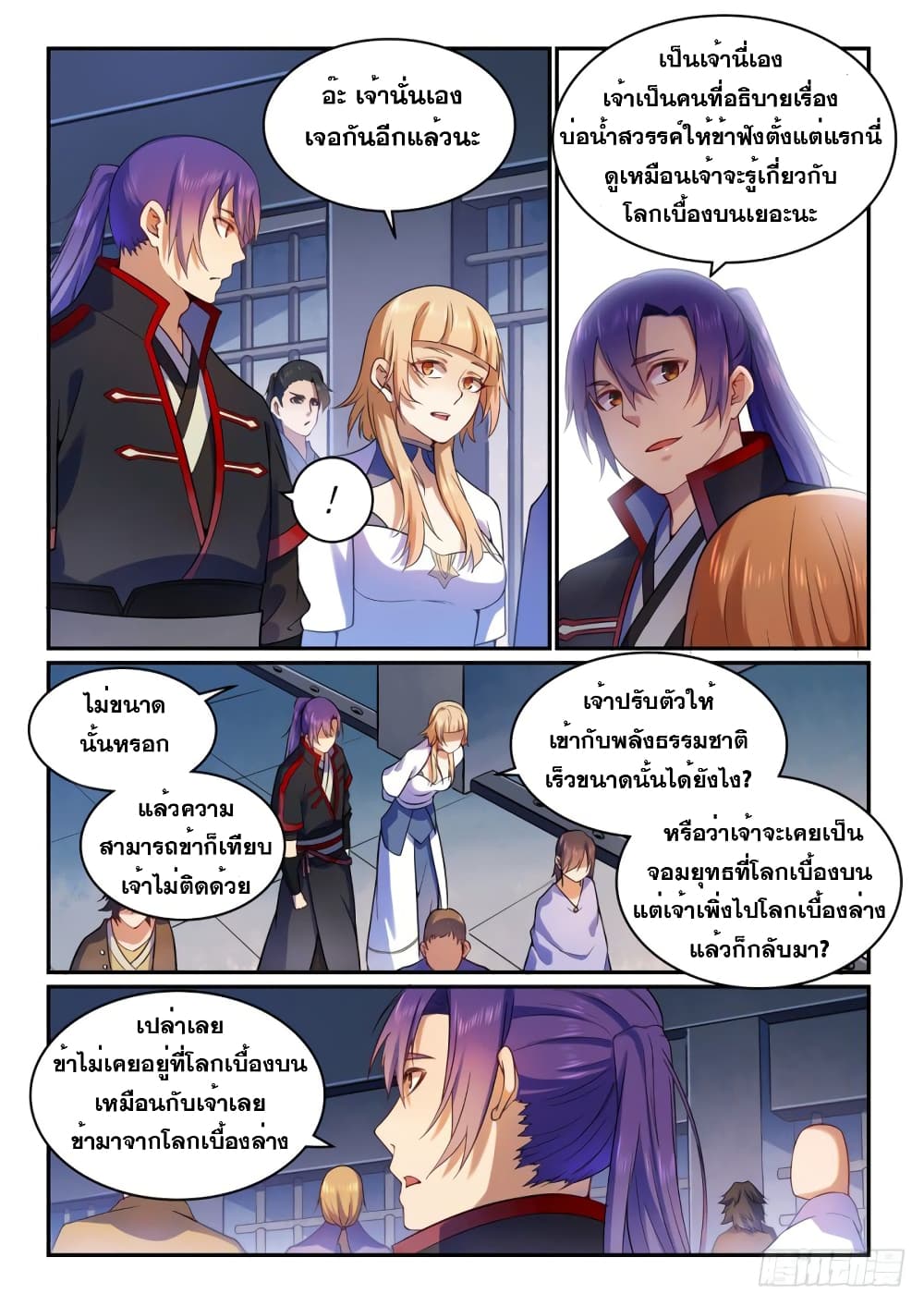 Bailian Chengshen page 8