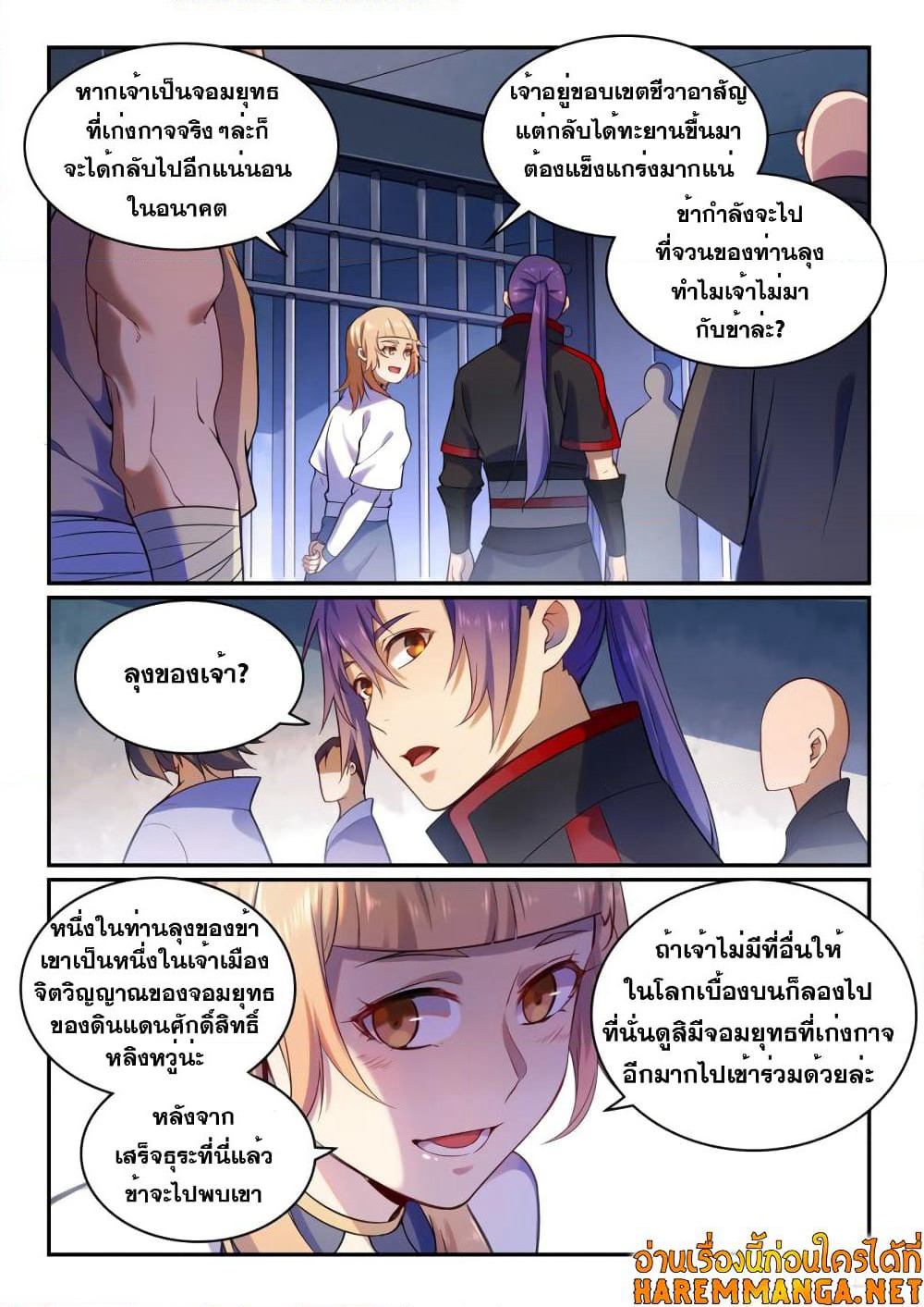 Bailian Chengshen page 9