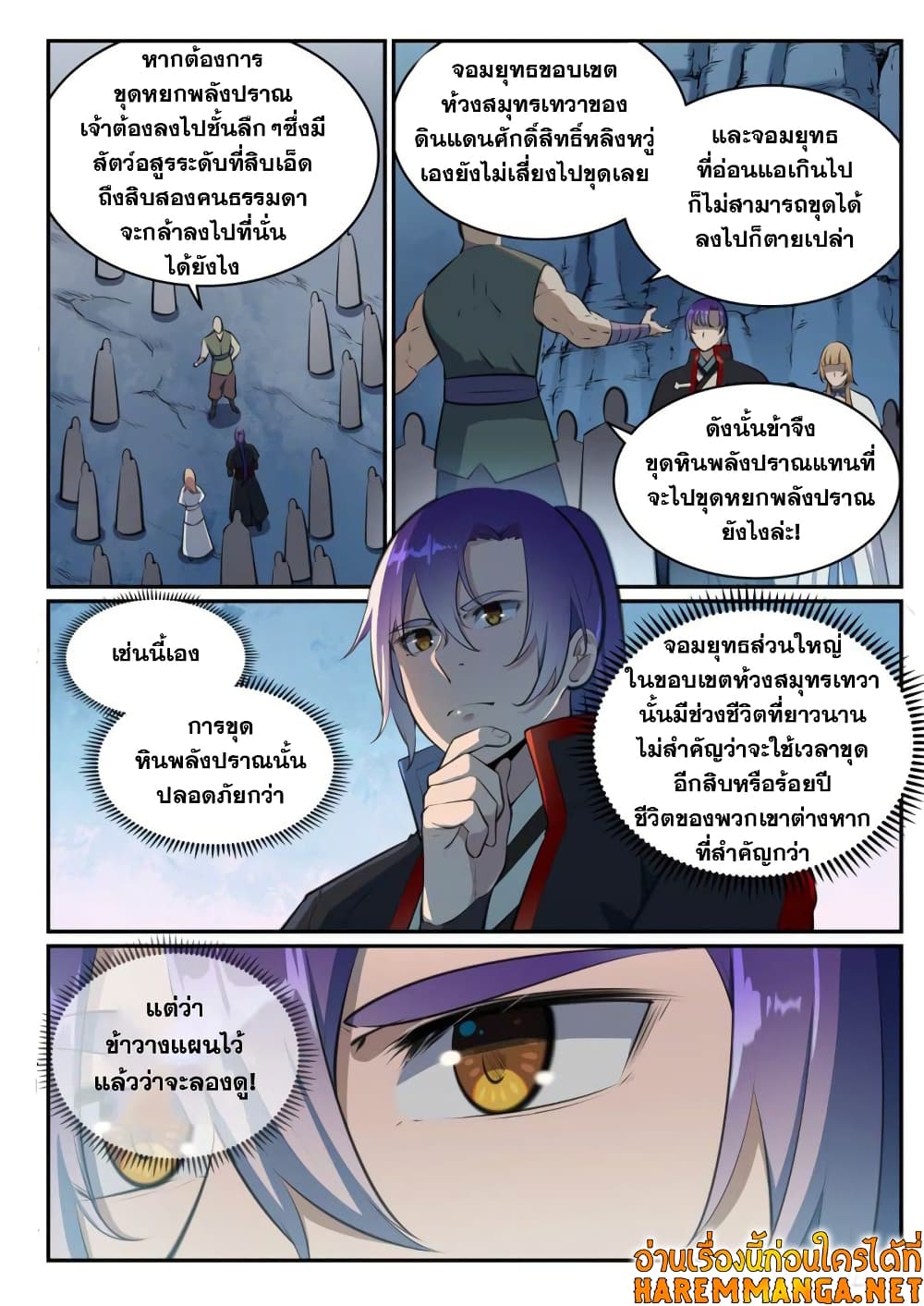 Bailian Chengshen page 3