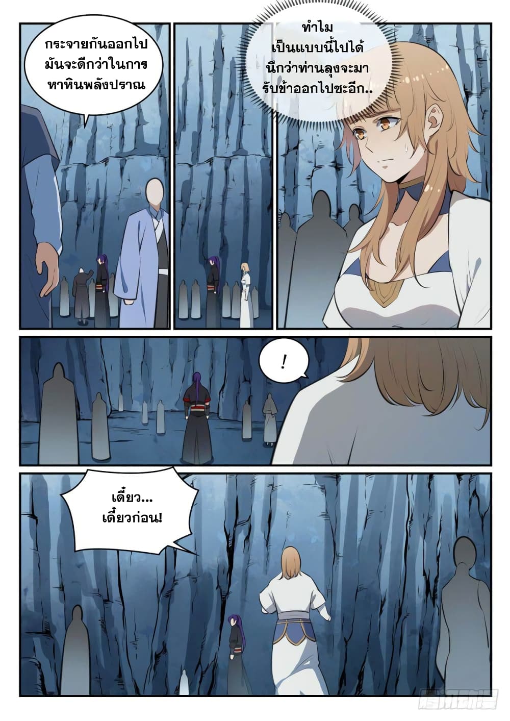 Bailian Chengshen page 4