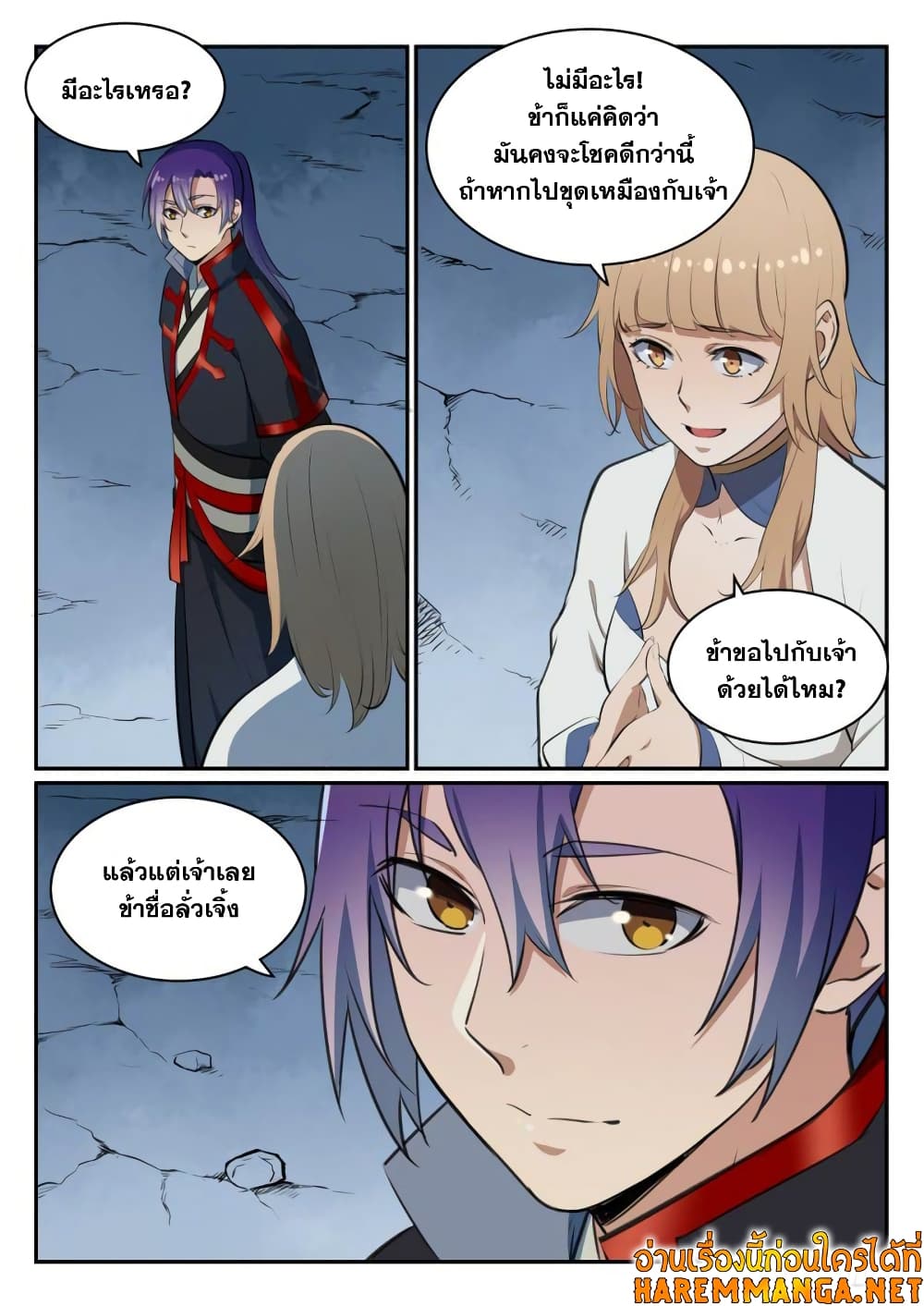 Bailian Chengshen page 5