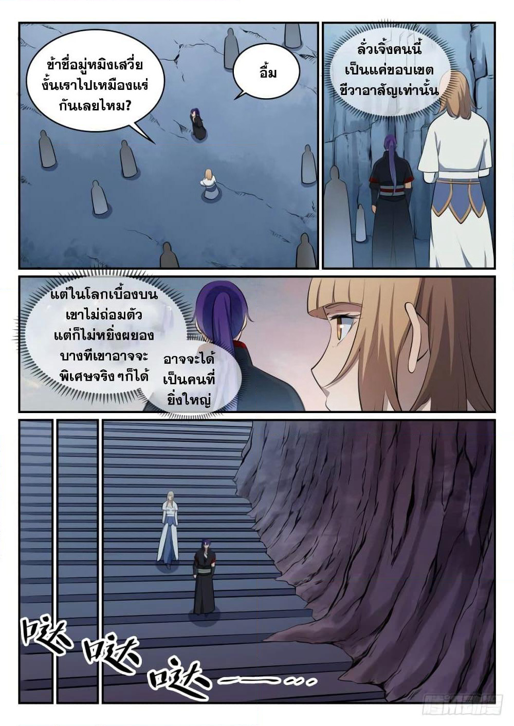 Bailian Chengshen page 6