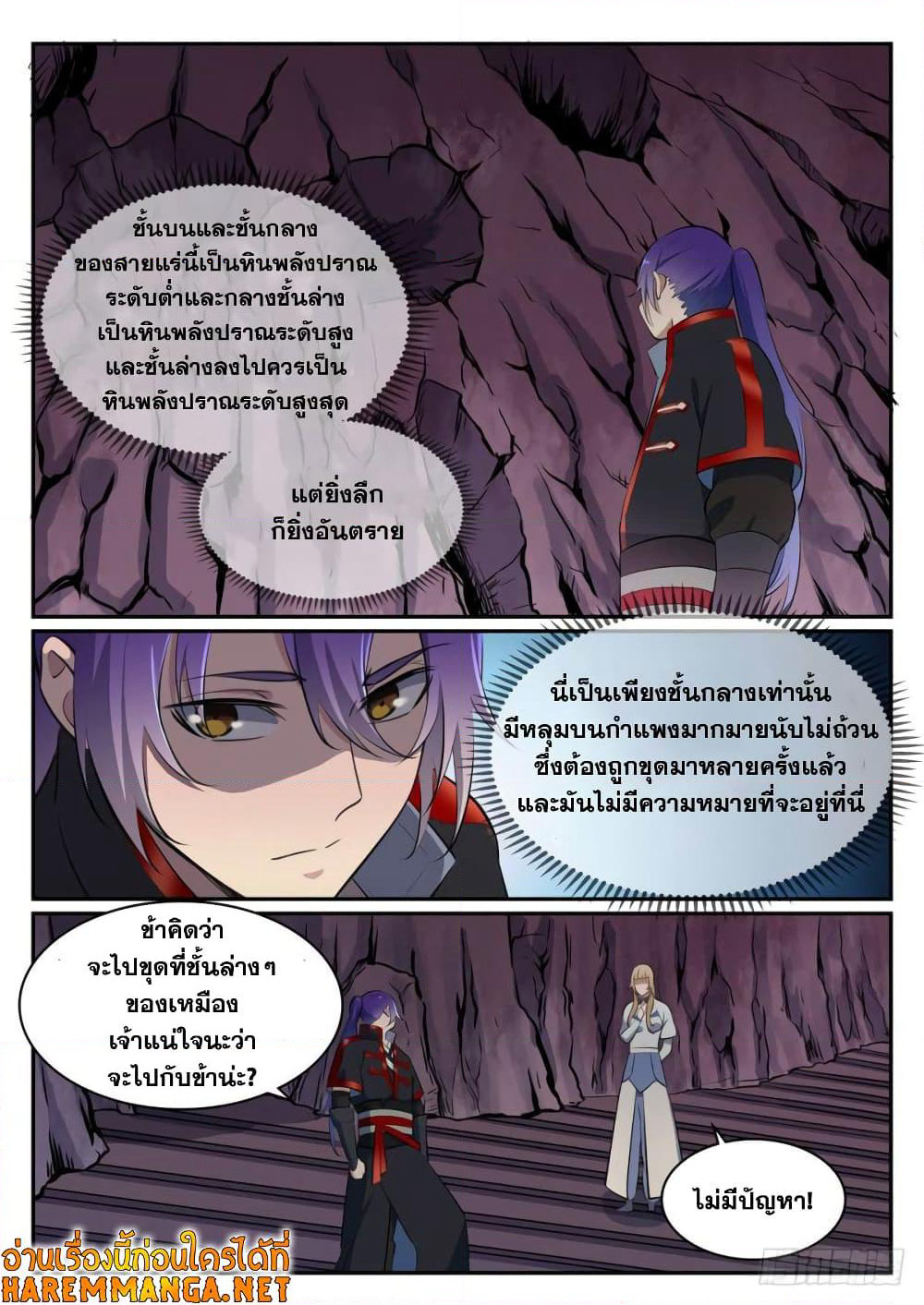 Bailian Chengshen page 7