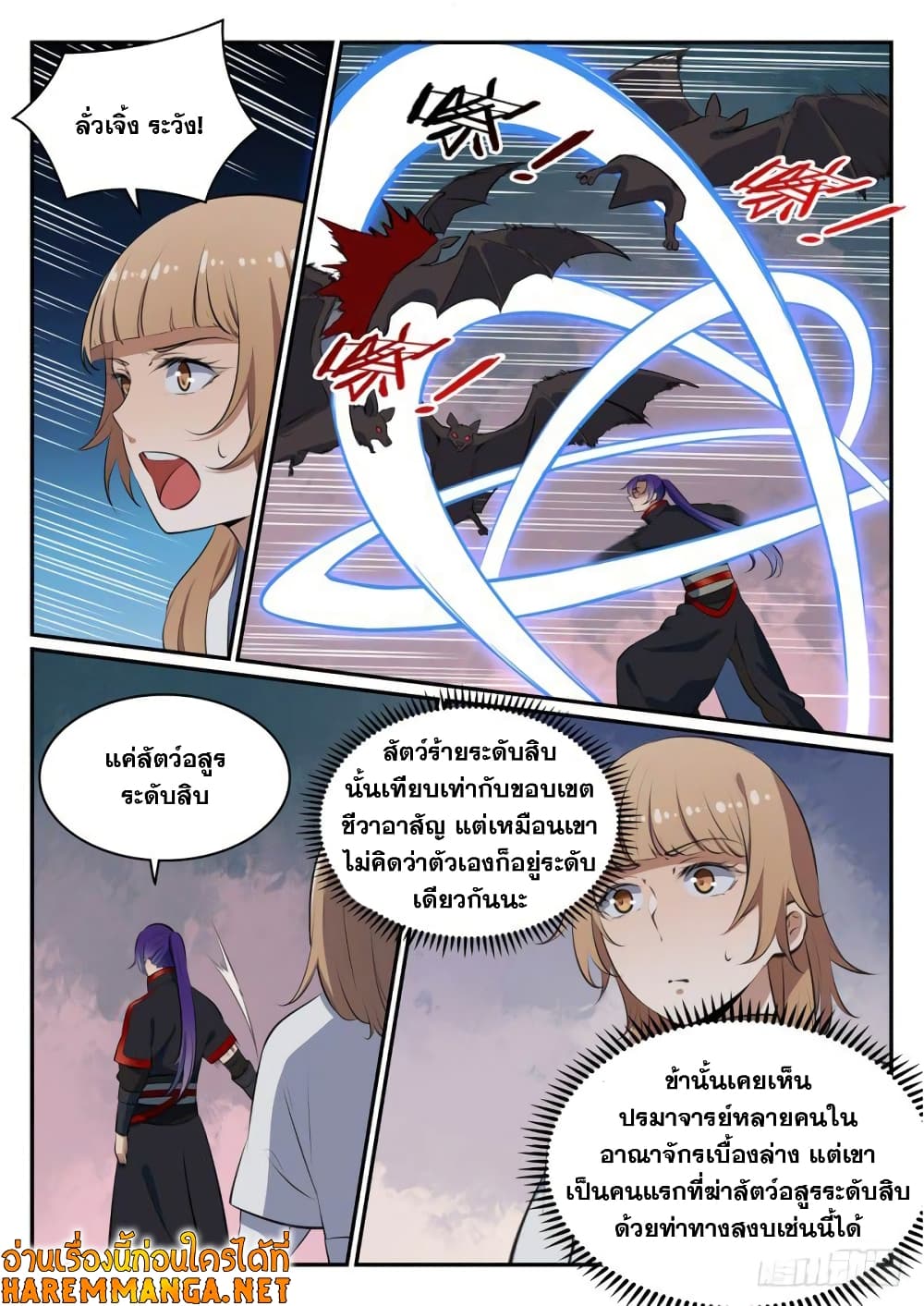 Bailian Chengshen page 9