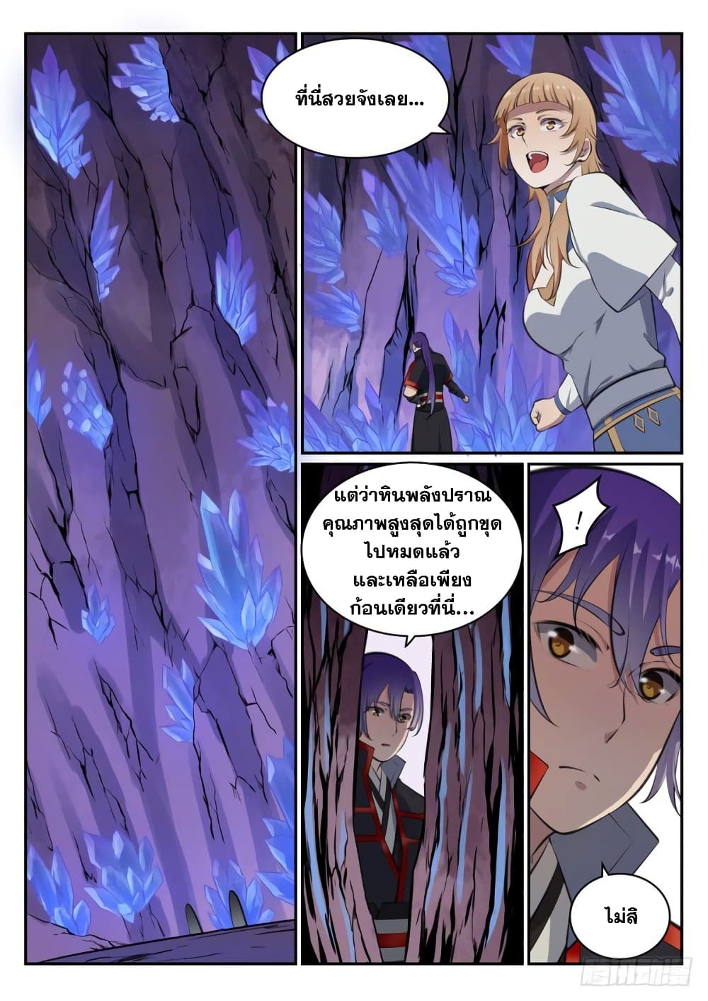 Bailian Chengshen page 10