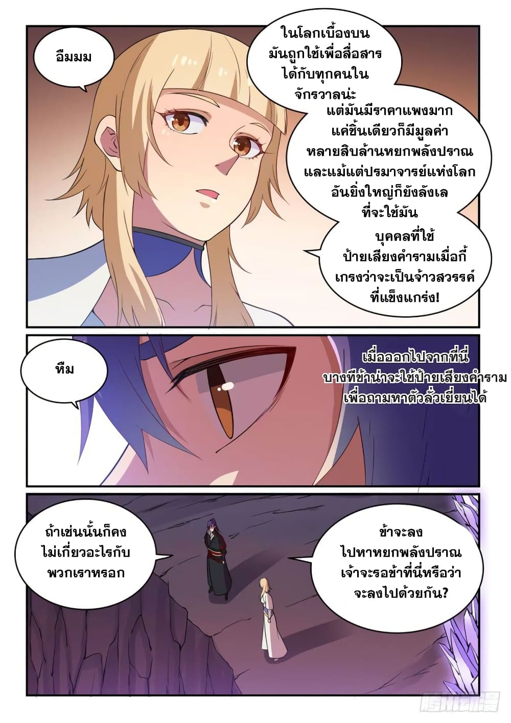 Bailian Chengshen page 4