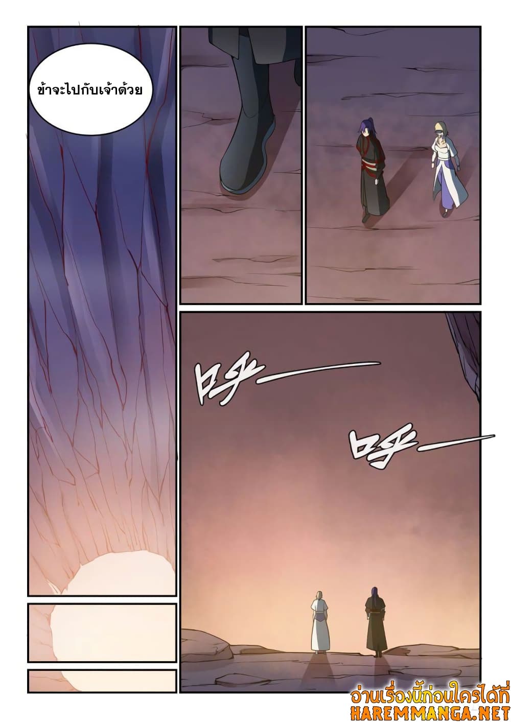Bailian Chengshen page 5