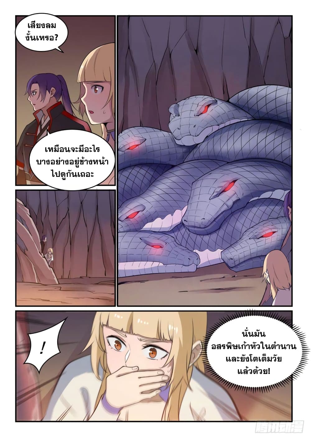 Bailian Chengshen page 6