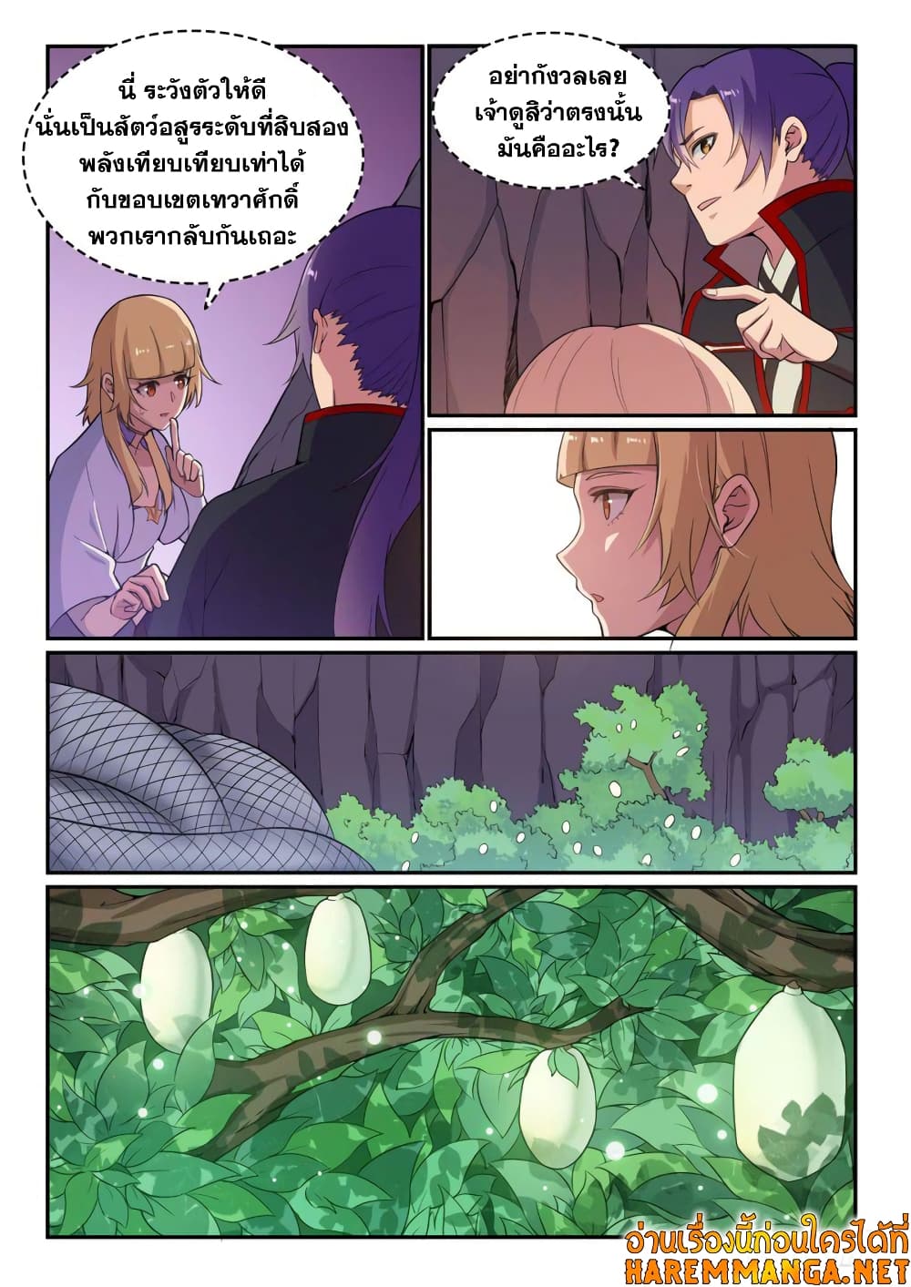 Bailian Chengshen page 7