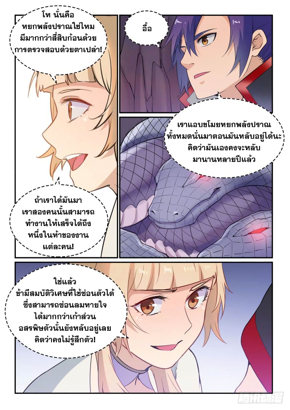 Bailian Chengshen page 8