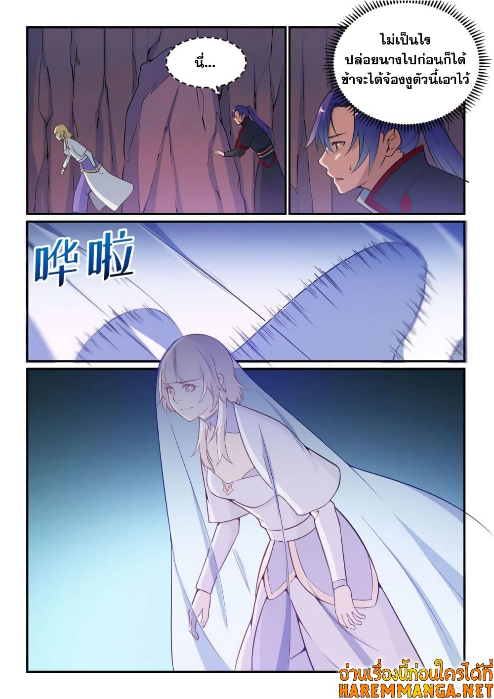 Bailian Chengshen page 9