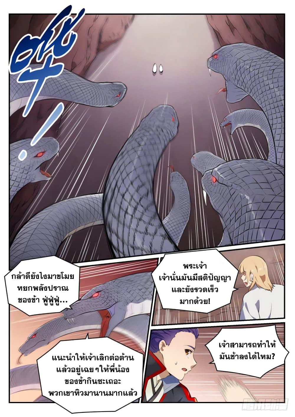Bailian Chengshen page 4