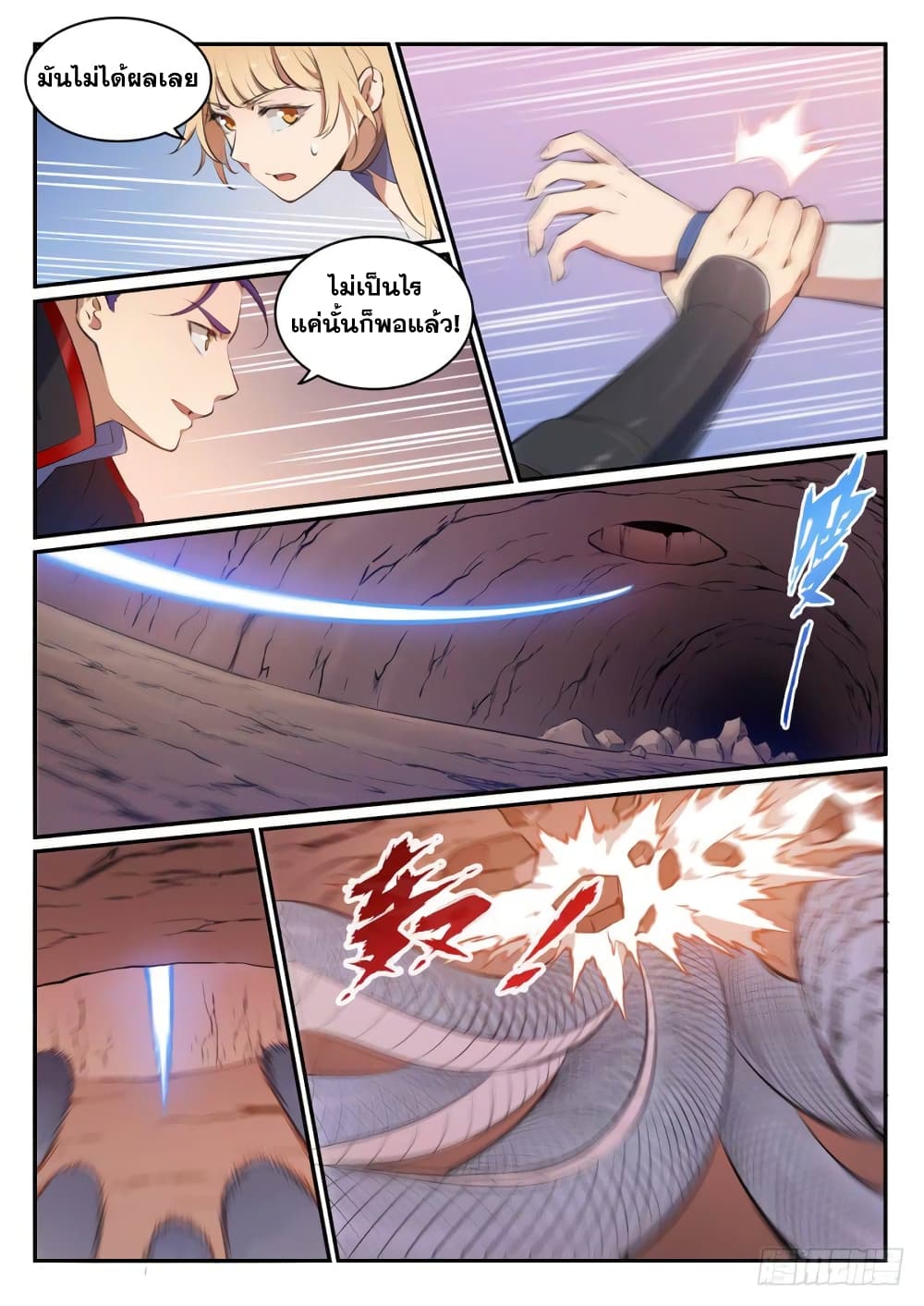 Bailian Chengshen page 6