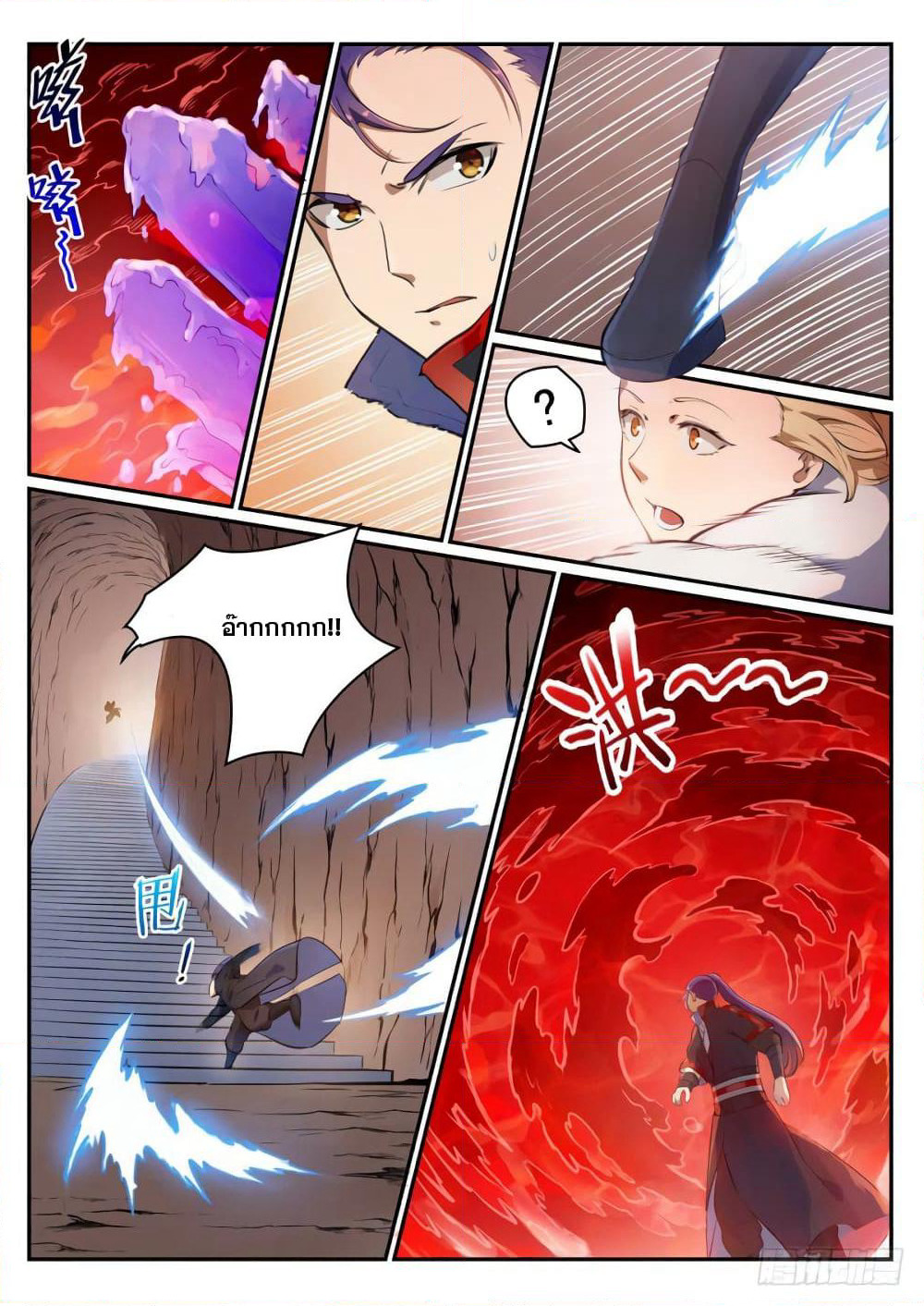 Bailian Chengshen page 8