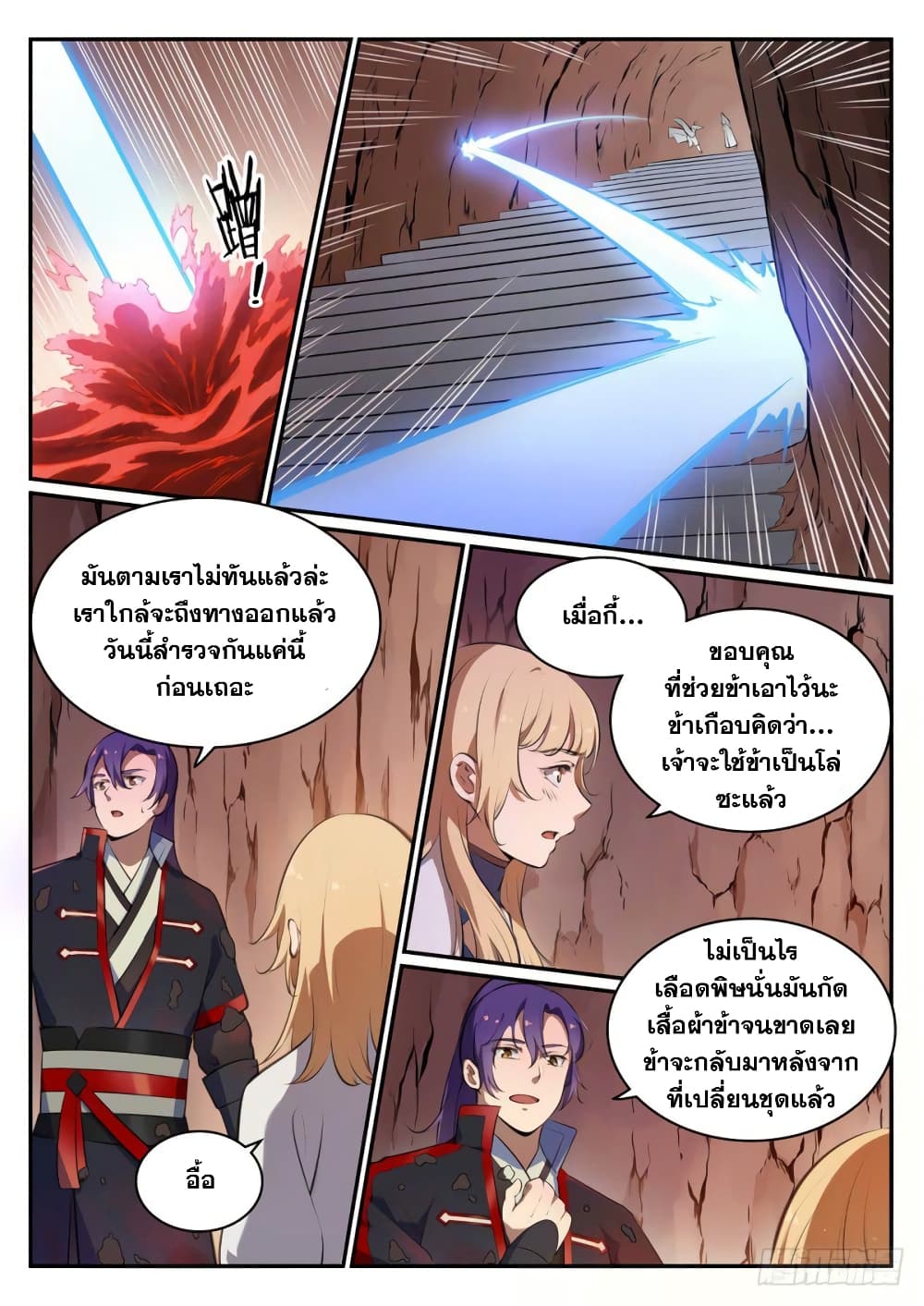 Bailian Chengshen page 10