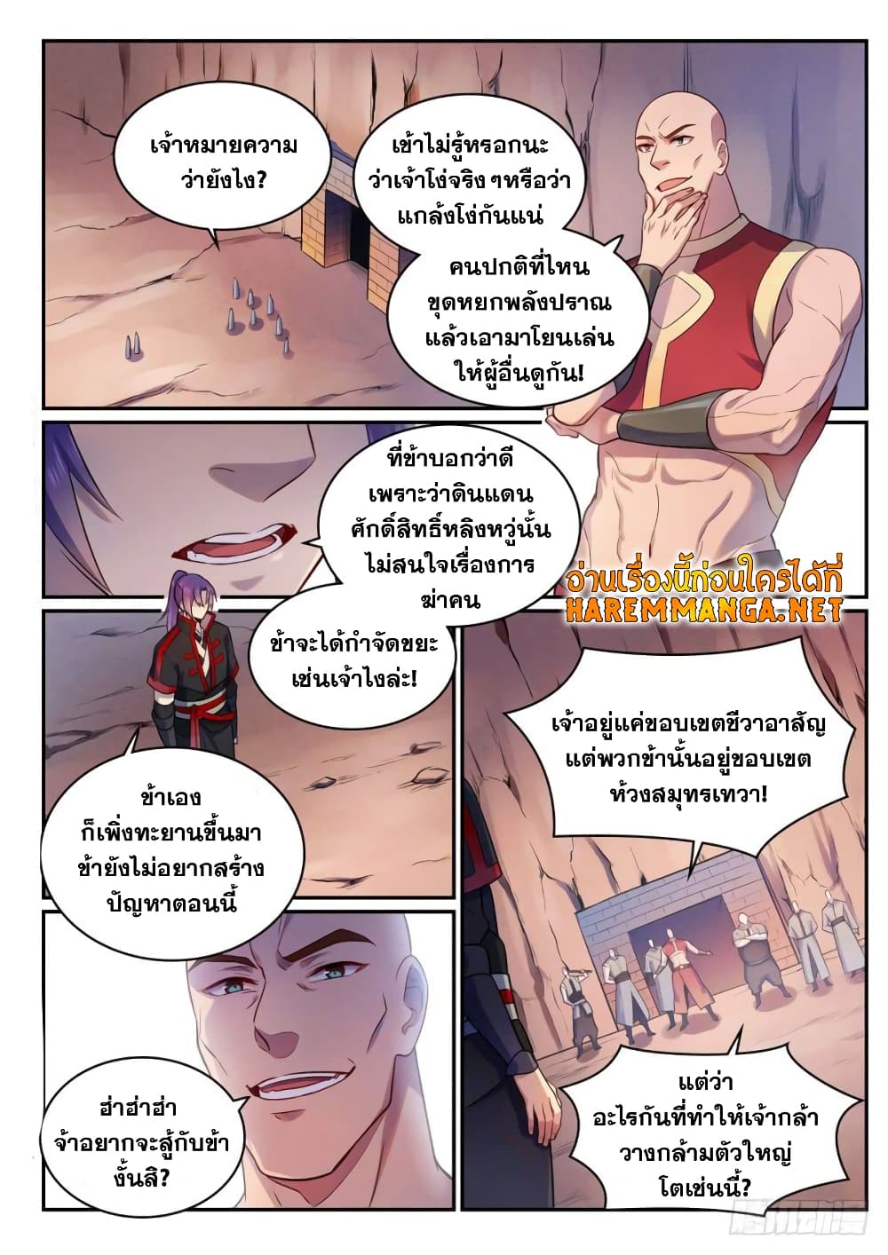 Bailian Chengshen page 3