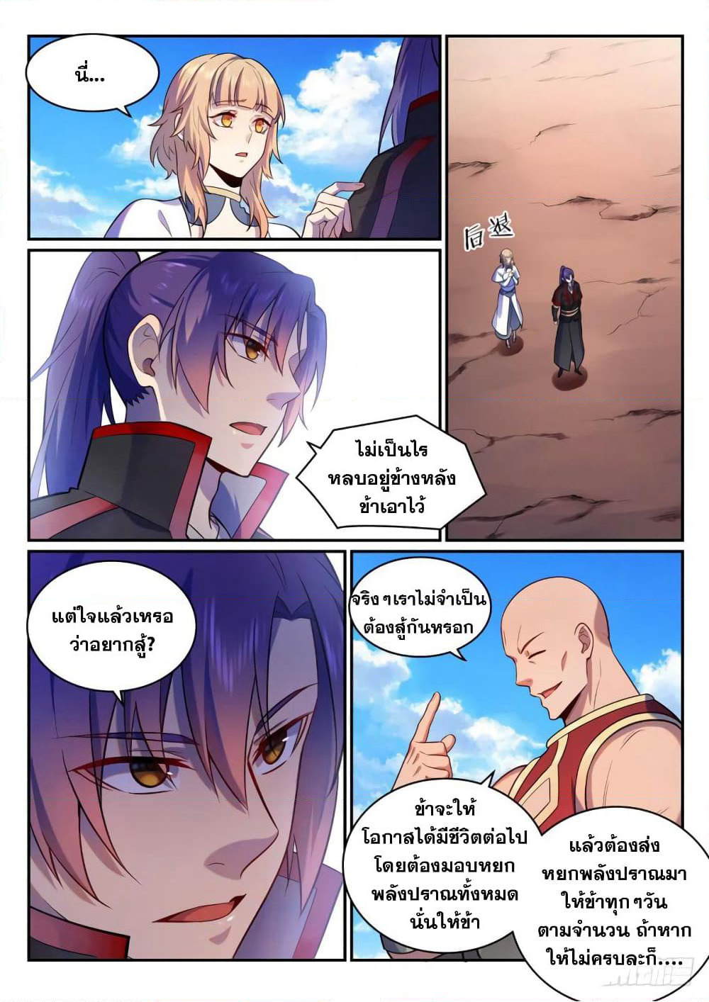 Bailian Chengshen page 4