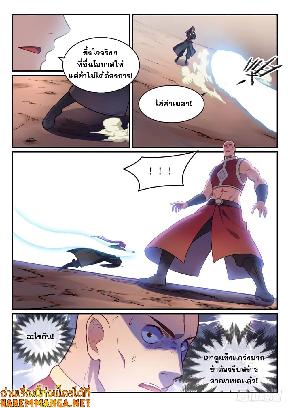 Bailian Chengshen page 5