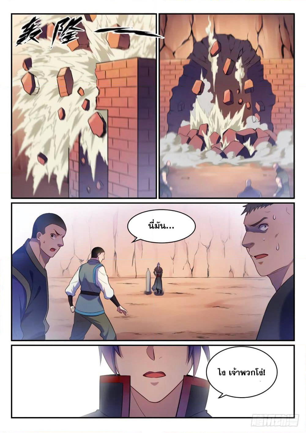 Bailian Chengshen page 8