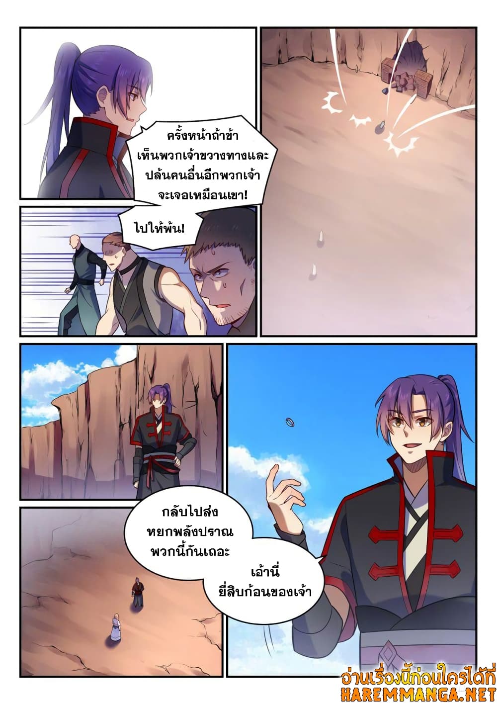 Bailian Chengshen page 9