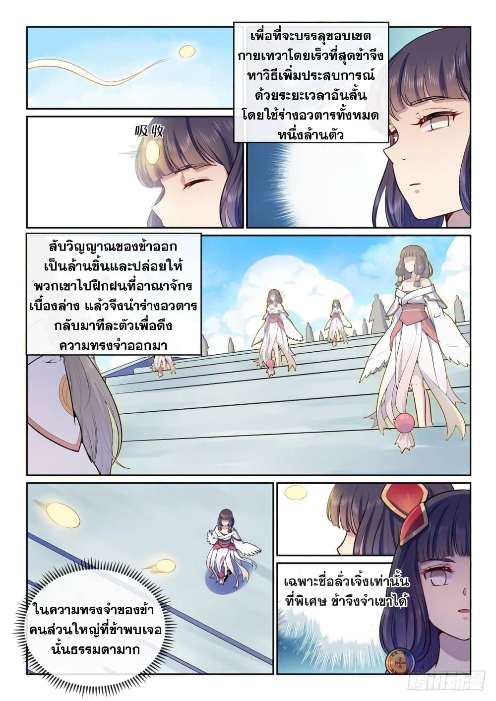Bailian Chengshen page 4