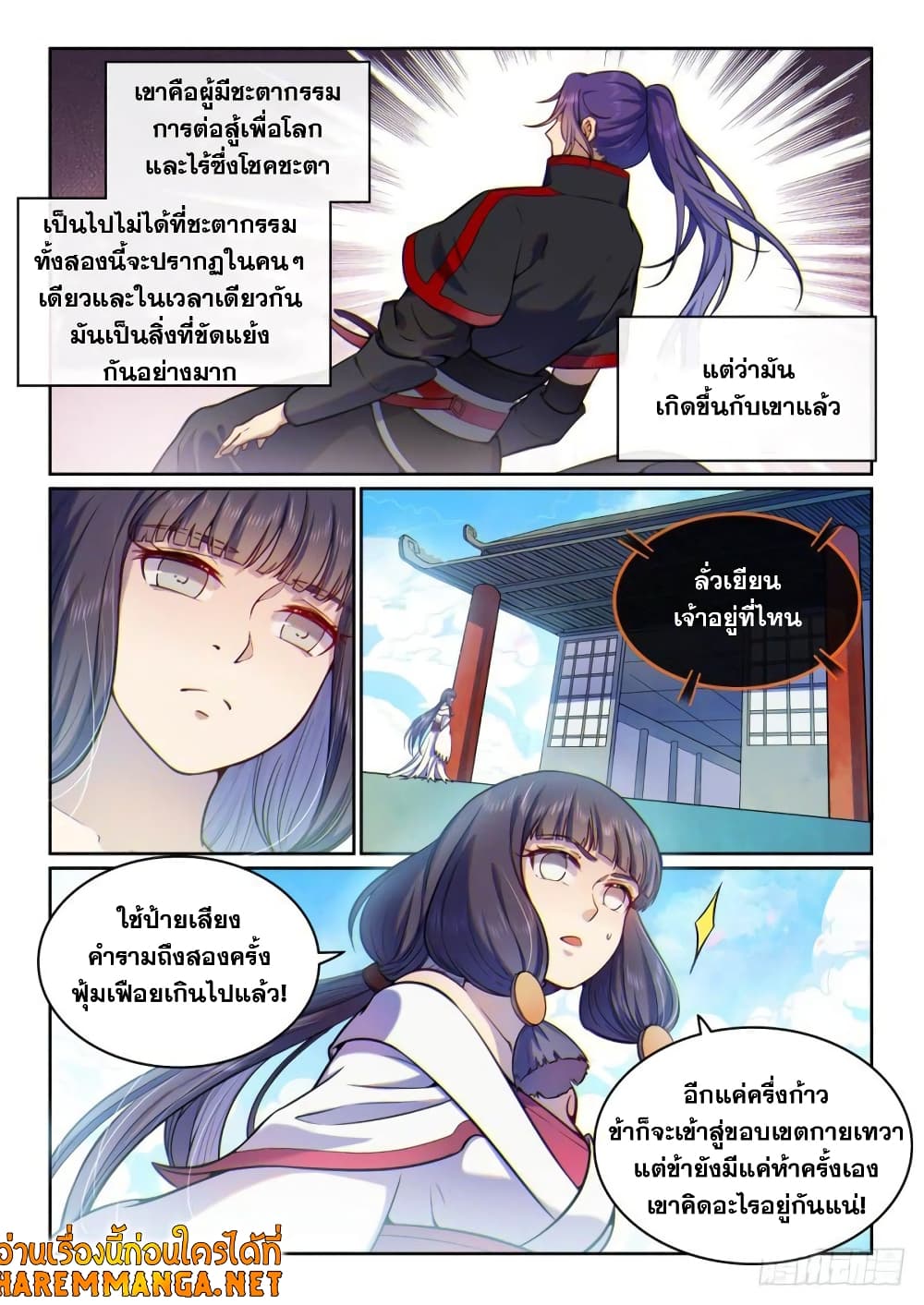 Bailian Chengshen page 5