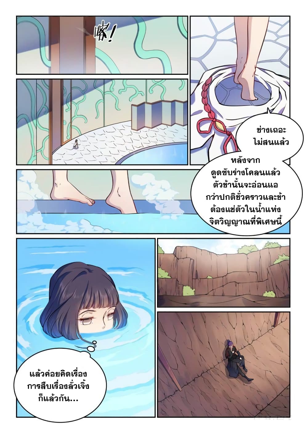 Bailian Chengshen page 6