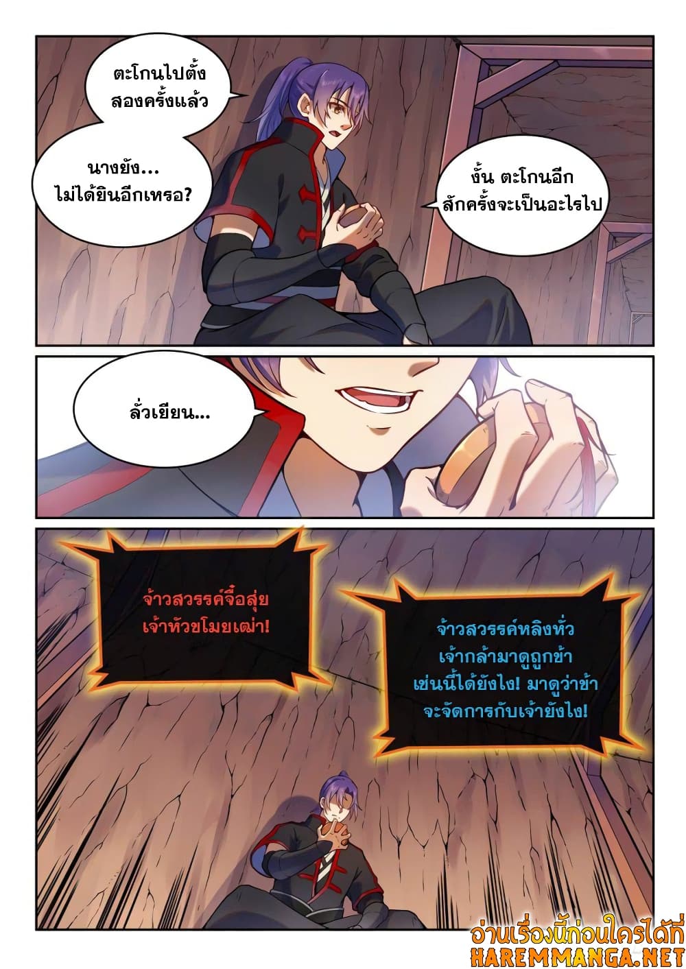 Bailian Chengshen page 7